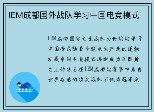 IEM成都国外战队学习中国电竞模式