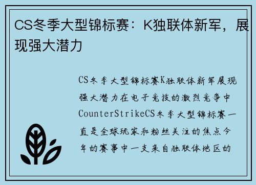 CS冬季大型锦标赛：K独联体新军，展现强大潜力